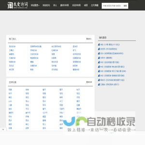 淘我爱诗词 - 汇集古诗词赏析_唐诗、宋词、诗词名句