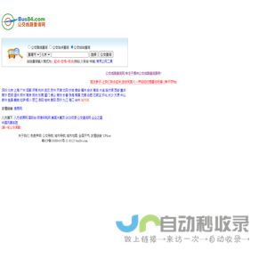 公交线路查询网 - 公交线路、站点查询 站站换乘转车方案