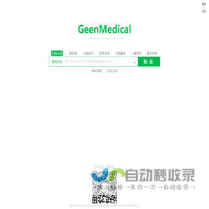 GeenMedical  根哥学术