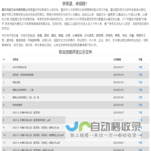 信睦文化职业技能评定