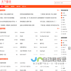 天下歌词,搜集全天下所有歌词,歌词下载,歌词找歌曲搜索 - 天下歌词
