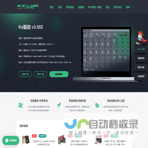 kx驱动官网-免费下载【kx驱动】V3552中文版