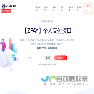 ZPAY支付 - 个人支付接口|微信支付接口|个人免签支付平台