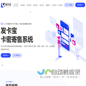 发卡宝官网|发卡宝源码 - 卡密寄售平台系统