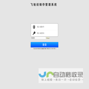 飞驰进销存管理系统