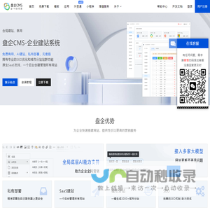 盘企CMS - 企业建站系统_城市分站系统_站群系统_SaaS建站系统源码