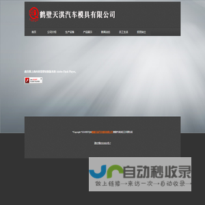 天津汽车模具股份有限公司-鹤壁天淇欢迎您