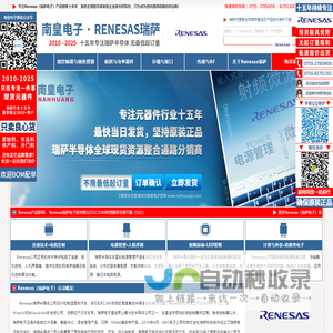 Renesas代理商|瑞萨中国代理商|Renesas-瑞萨半导体代理商