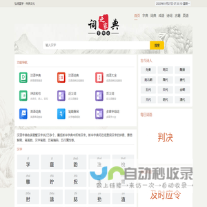 新华字典_汉语词典_古诗文_英语字典_成语大全_成语大全-高质字典网