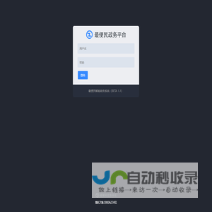 最便民智能政务系统