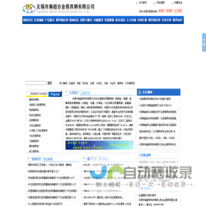 模具钢-合金模具钢│热挤压_热锻_压铸_热作模具钢│冷挤压_冷冲压_冷镦_冷作模具钢│无磁模具钢