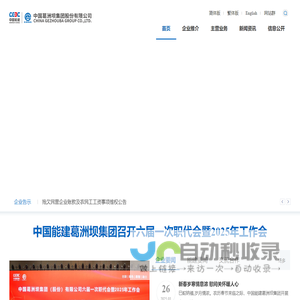 中国葛洲坝集团有限公司