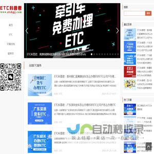 ETC科普君—全国高速ETC怎么办理注销