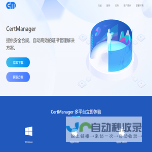 CertManager 提供安全合规、自动高效的证书管理解决方案