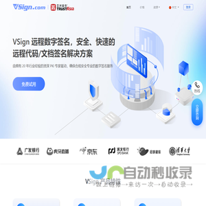 VSign 远程数字签名解决方案_代码签名工具