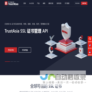 国内专业的数字认证服务平台-权威认证 - 亚洲诚信/TrustAsia