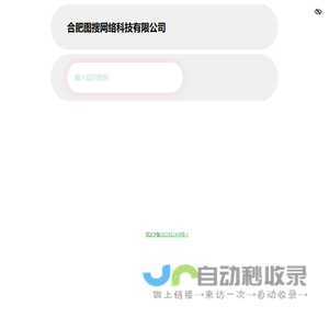 合肥图搜网络科技有限公司