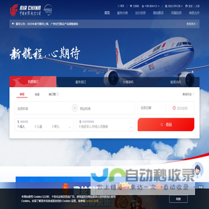 中国国际航空公司-飞机票查询预订_航班查询_最新打折特价机票