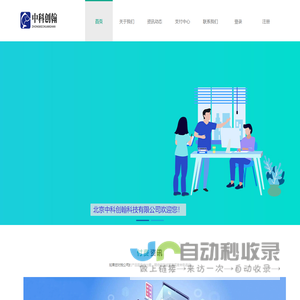 北京中科创翰科技有限公司