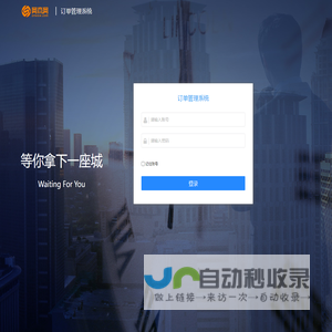 网商网-订单管理系统