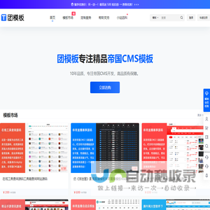 团模板 - 专业帝国CMS模板、插件及二次开发仿站服务平台