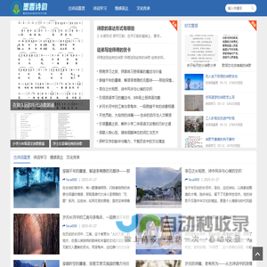 墨香诗韵 - 探寻古诗词之美