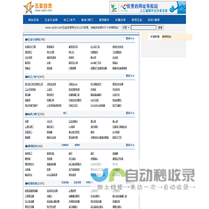 五金目录网,中文分类网址导航