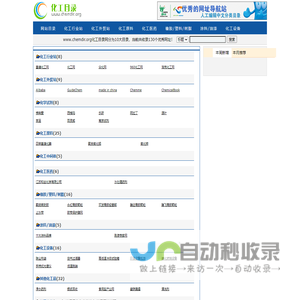 化工目录网,中文分类网址导航