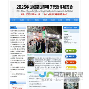 2025中国成都国际电子元器件展览会