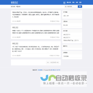 首页_老街日记