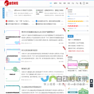 金色财经 - 在这里，读懂新财经