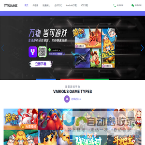 YYGame-直播互动新体验