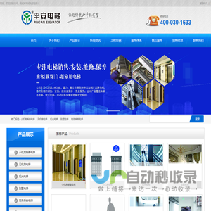 乘客电梯|别墅电梯_电梯维修 维保 安装 招聘_通力电梯-江苏平安电梯