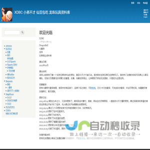 欢迎光临 | XDBC 小弟不才 仙豆包吃 龙珠玩具资料库