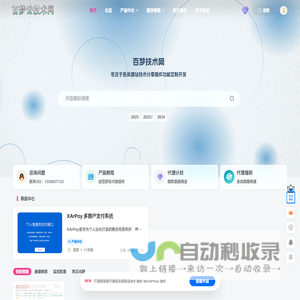 百梦云技术网-专注于网站建设授权等