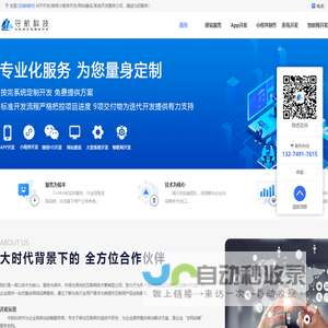 系统开发_app软件定制开发_小程序开发公司-守航科技