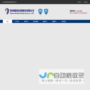 陕西警泰安保服务有限公司—陕西安保|西安安保|西安安保公司|西安保安招聘