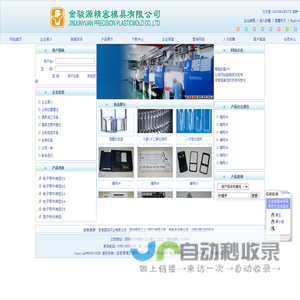 金骏源精密模具有限公司