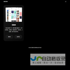 花简空间 - 逸 奇妙宝藏App