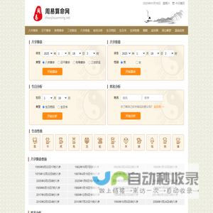 免费算命 在线免费算命 免费生辰八字算命 周易算命网