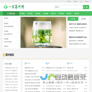 一百茶叶网-茶叶知识、茶文化行业交流分享平台