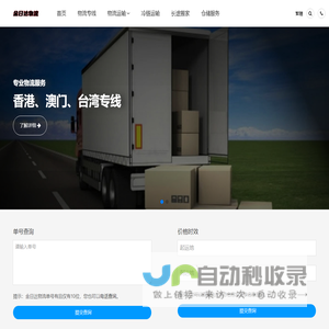 青岛物流公司_青岛货运公司-金日达