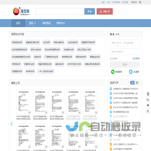 淘豆网 - 壹个拥有海量的学习资料_考试资料题库_在线文档下载平台 - TaoDocs.com