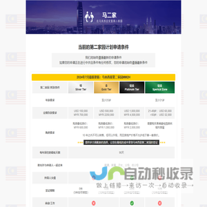马二家 - 你在马来西亚的第二家园