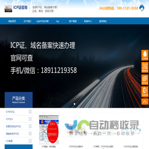 ICP许可证,ICP证代办,代办ICP,ICP备案-ICP证咨询