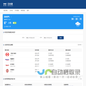 实时日本牌价查询 日本名转换工具 日本通