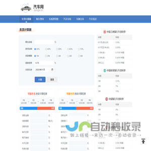 车贷计算器 2025年最新版车贷利率和还款计算器 汽车网