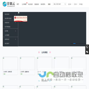 廿课云—权威的职业技能培训平台