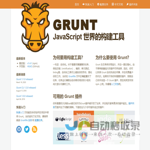 Grunt: JavaScript 世界的构建工具 | Grunt中文网