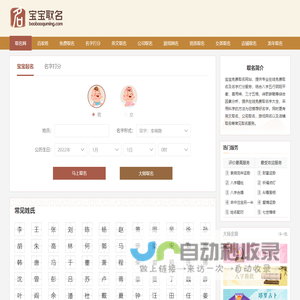 宝宝取名_新生儿免费取名_孩子取名字_免费名字打分-宝宝取名网